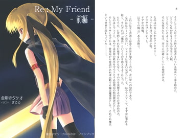 Re:My Friend -前編- [杏和国]