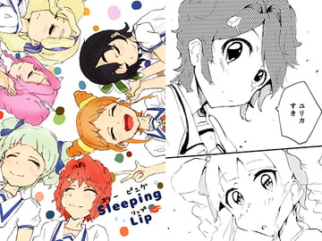 Sleeping Lip [髪の毛たべたい。]