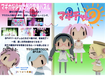 マギチャレ [うりぼう本舗]