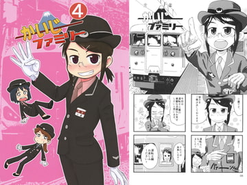 かいじファミリー4 [1021G,]