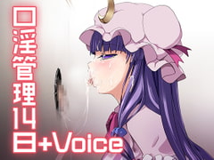 口淫管理14日+Voice [sisyamo publishers]