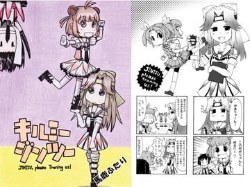 Kill Me Jintsu [Baka Futari]