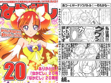 なかだし20号 [なかだし 共の会]