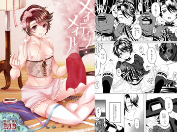 メイディン・メイル [GJ-X]