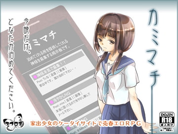 カミマチ [すぐろき]