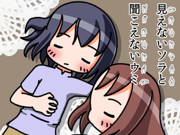 見えないソラと聞こえないウミ1 [旅するアニフォト]