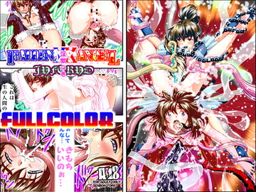 FallenXXangeL18淫獄の巻フルカラー [千本トリイ]