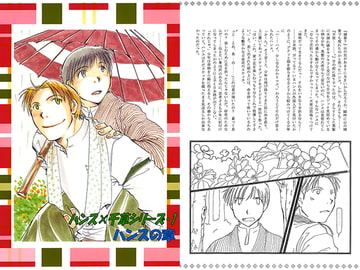 ハンスx千草シリーズ ハンスの章 [紺屋のでっち]