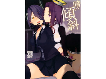 暗い傾斜 [TOZAN:BU]