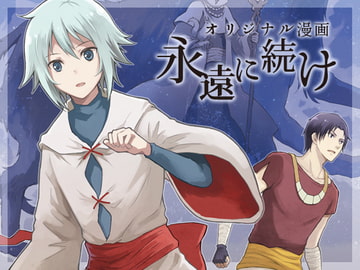 永遠に続け 2 [Paper Stage]