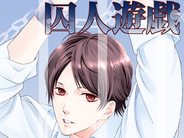 Prisoner Games [KurodaPino pino]