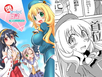 堕てーとく日誌 [北極鍋]