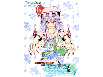 水でっぽうだよスプラッシュ! [Ventus Style]