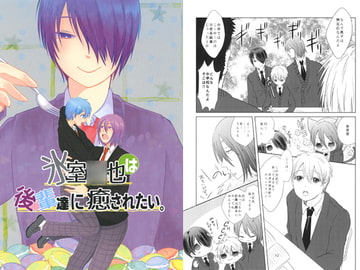 氷室○也は後輩達に癒やされたい。 [ぱらぼら]