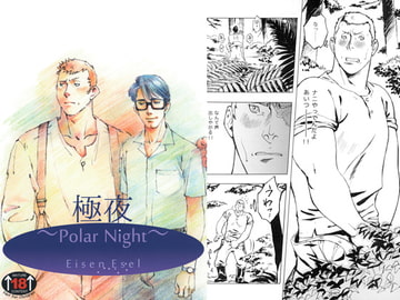 極夜～Polar Night～ [SWeeTS]