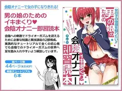 男の娘のための イキまくり 会陰オナニー即習読本