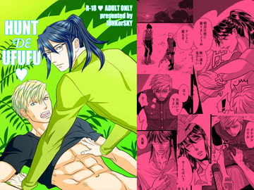 HUNT DE UFUFU [JUNK or SKY]