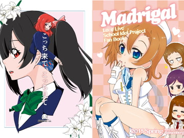 こっち来て、こっち見て /Madrigal [無表情ダブルピースズ]