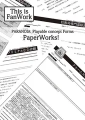 PARAN○IA実用フォーム集:PaperWorks!