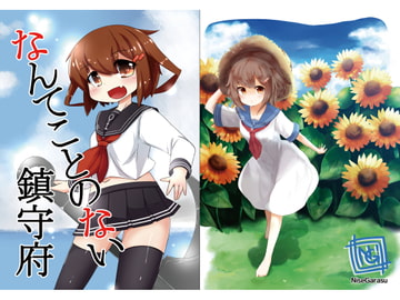 なんてことのない鎮守府 [偽鴉]