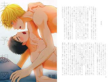 未来予想図 [Sodafountain]