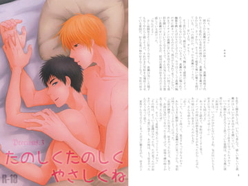 たのしくたのしくやさしくね [Sodafountain]