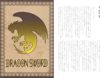 DRAGON SWORD [Sodafountain]