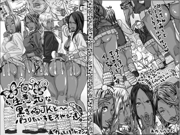 チョ～生意気な黒ギャルJKとパコりたいキモおやじ達 [モスキートマン]