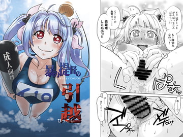 暴力提督の引越 [謎の会]