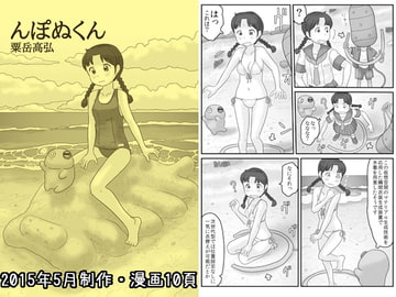 んぽぬくん [あわたけ]