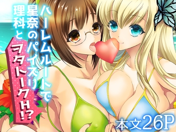 ハーレムエンド [犯罪天国]