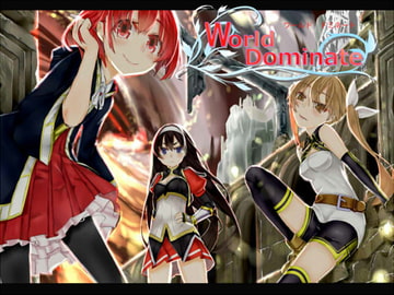 World dominate(ワールドドミネート) [もみもみスタジオ]
