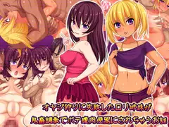 オヤジ狩りに失敗した○リ姉妹が鬼畜調教でボテ腹肉便器にされちゃうお話