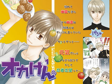 オカけん。1 [Q・B・FOX]