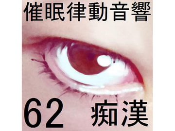 Rhythmic Hypn*sis Sounds Set 62 - Chikan [pigmyon studio]