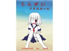 じんがいクラスルーム(2009～2015)