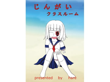 じんがいクラスルーム(2009～2015) [Dreaming Doll]