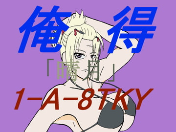 誰得CG集「俺得」1-A-8TKY「晴×月」 [Howling Elementally]