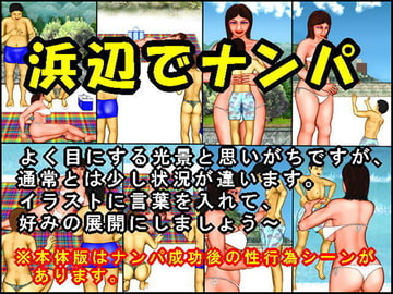 浜辺のナンパ [おとなの絵本]
