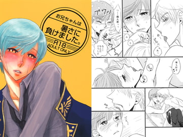 お兄ちゃんは暑さに負けました。 [悪戯天使]