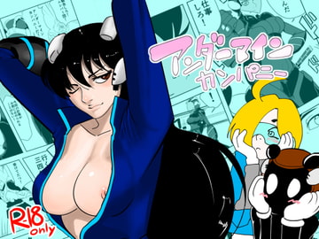 アンダーマインカンパニー [ポルナミンC]