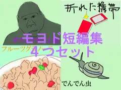 サマールンルン短編集4つセット