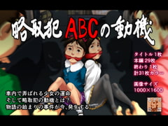The ABCs of Abduction [Ice Monaca Duchy]