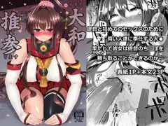 オナホ大和推して参ります