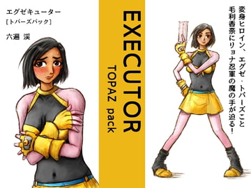 エグゼキューター -TOPAZ pack- [Kay's Artworks]