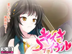 キズナファイナル こがね編