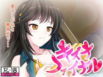 キズナファイナル こがね編 [月のお届け屋]