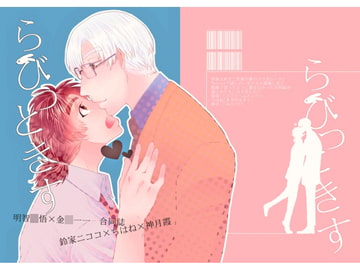 らびっときす [HOUR]