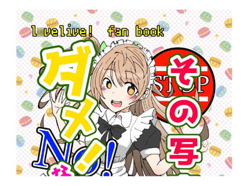 その写真はダメなんです! [こんメケ神宮総本山]