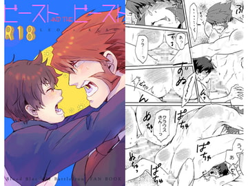 ビースト AND THE ビースト [poney oeuf]